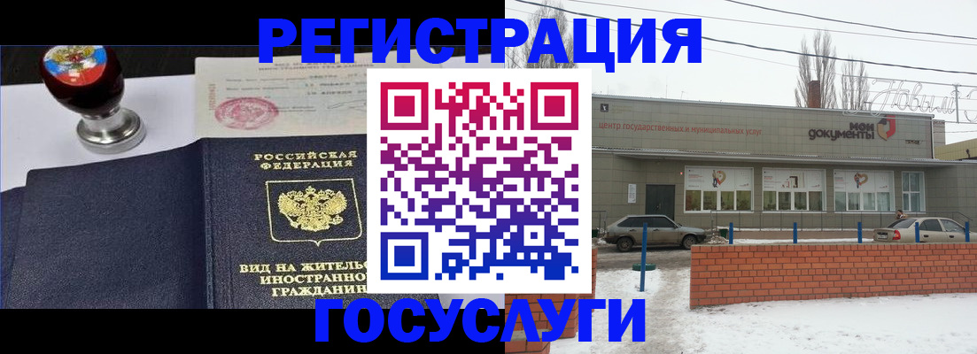 прописка для работы в Сорочинске