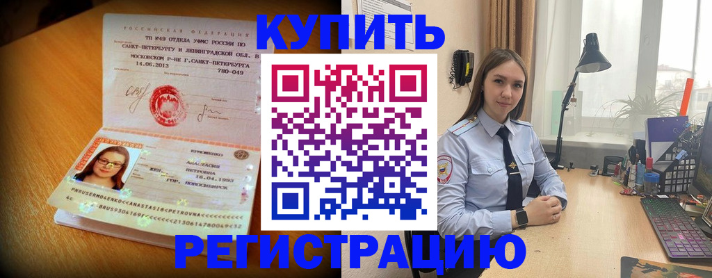 прописка гарантия в Сорочинске