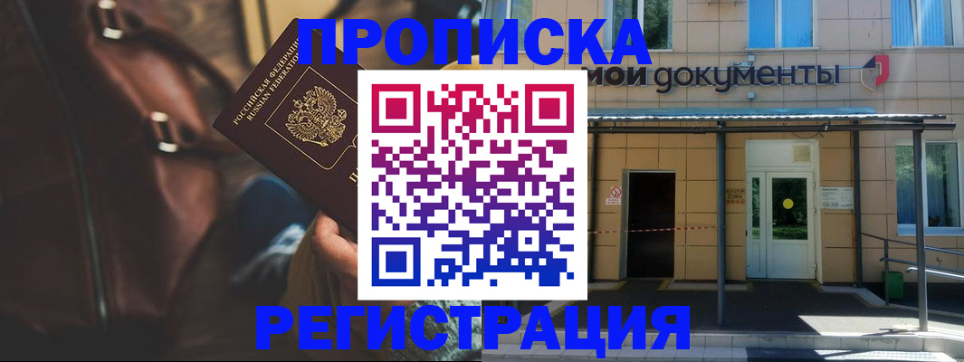 прописка законно в Сорочинске