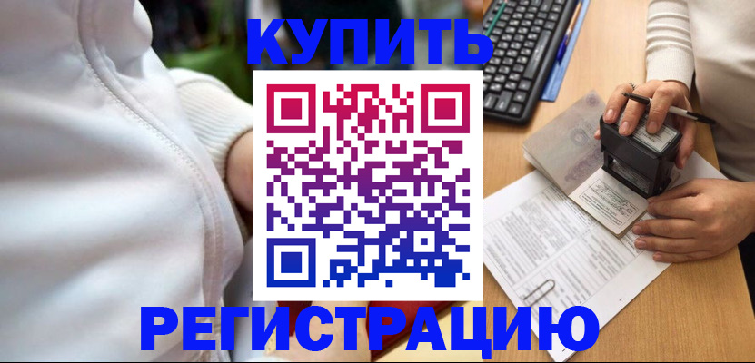 миграционный учет в Сорочинске